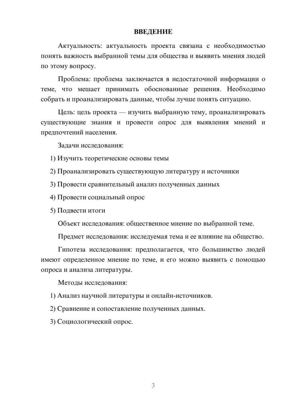 Предпросмотр проекта 3