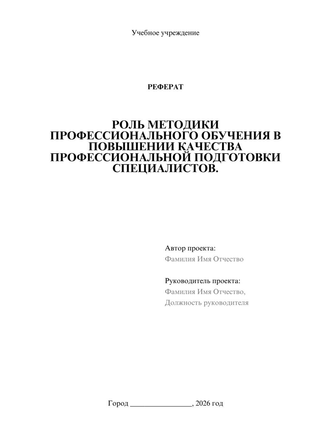 Предпросмотр реферата 1