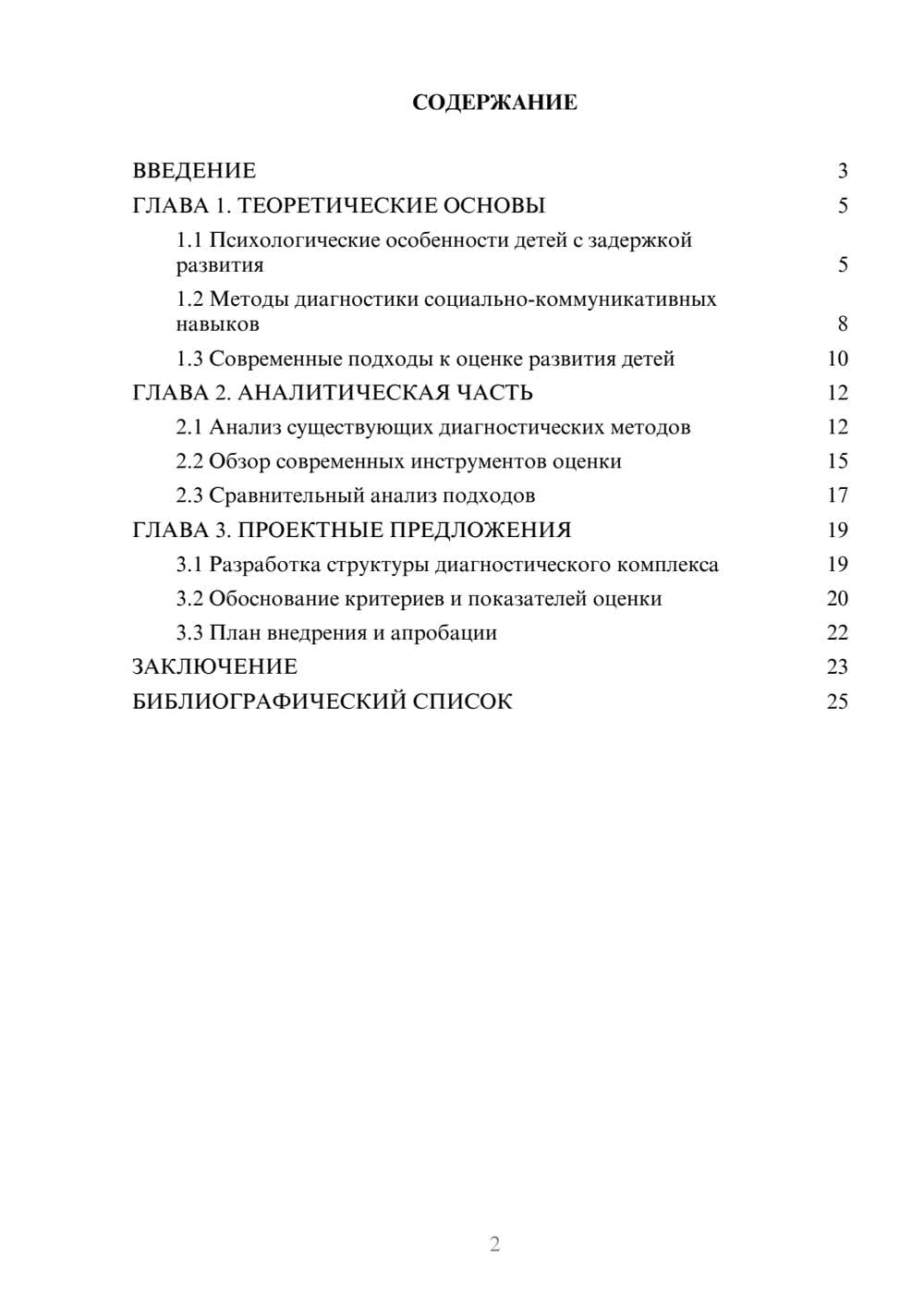 Предпросмотр курсовой работы 2