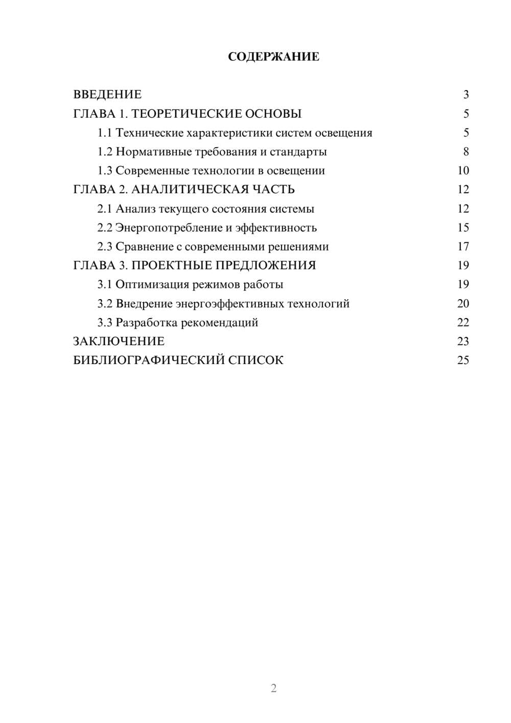 Предпросмотр курсовой работы 2