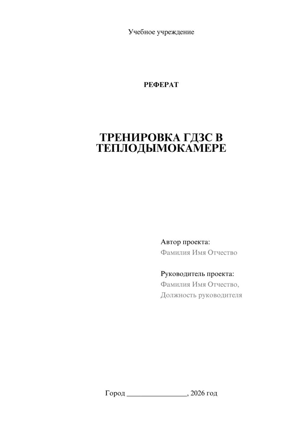 Предпросмотр реферата 1