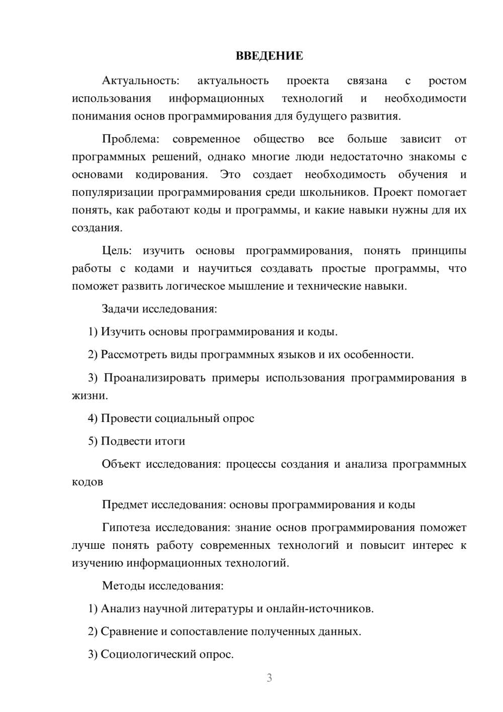 Предпросмотр проекта 3