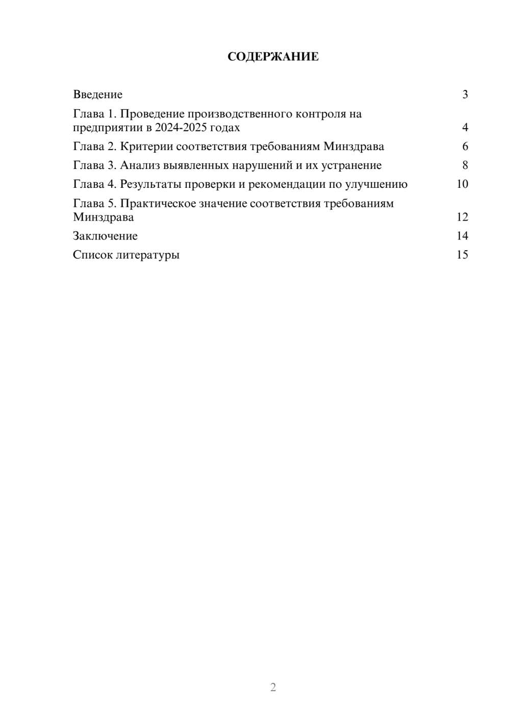 Предпросмотр доклада 2
