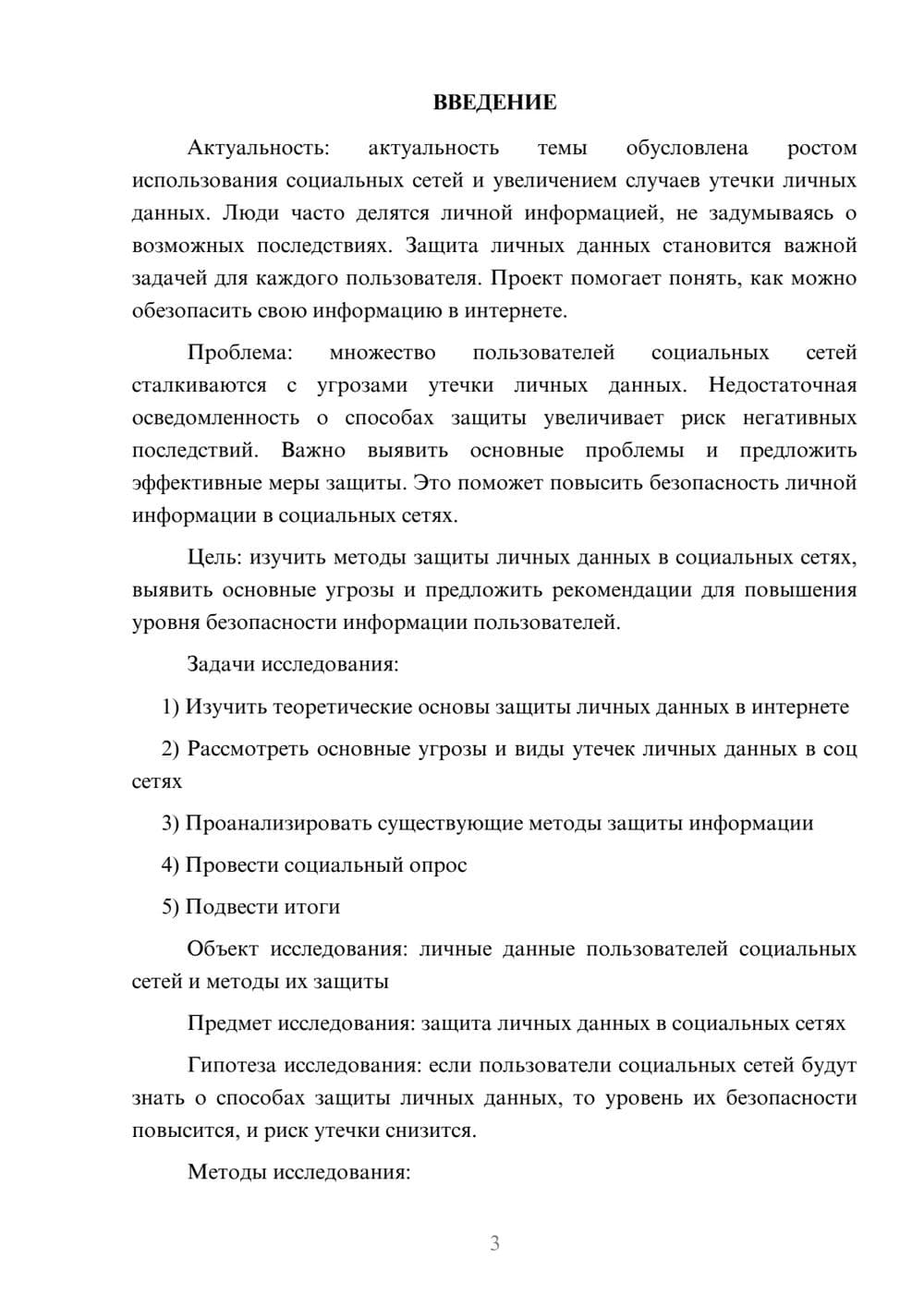 Предпросмотр проекта 3