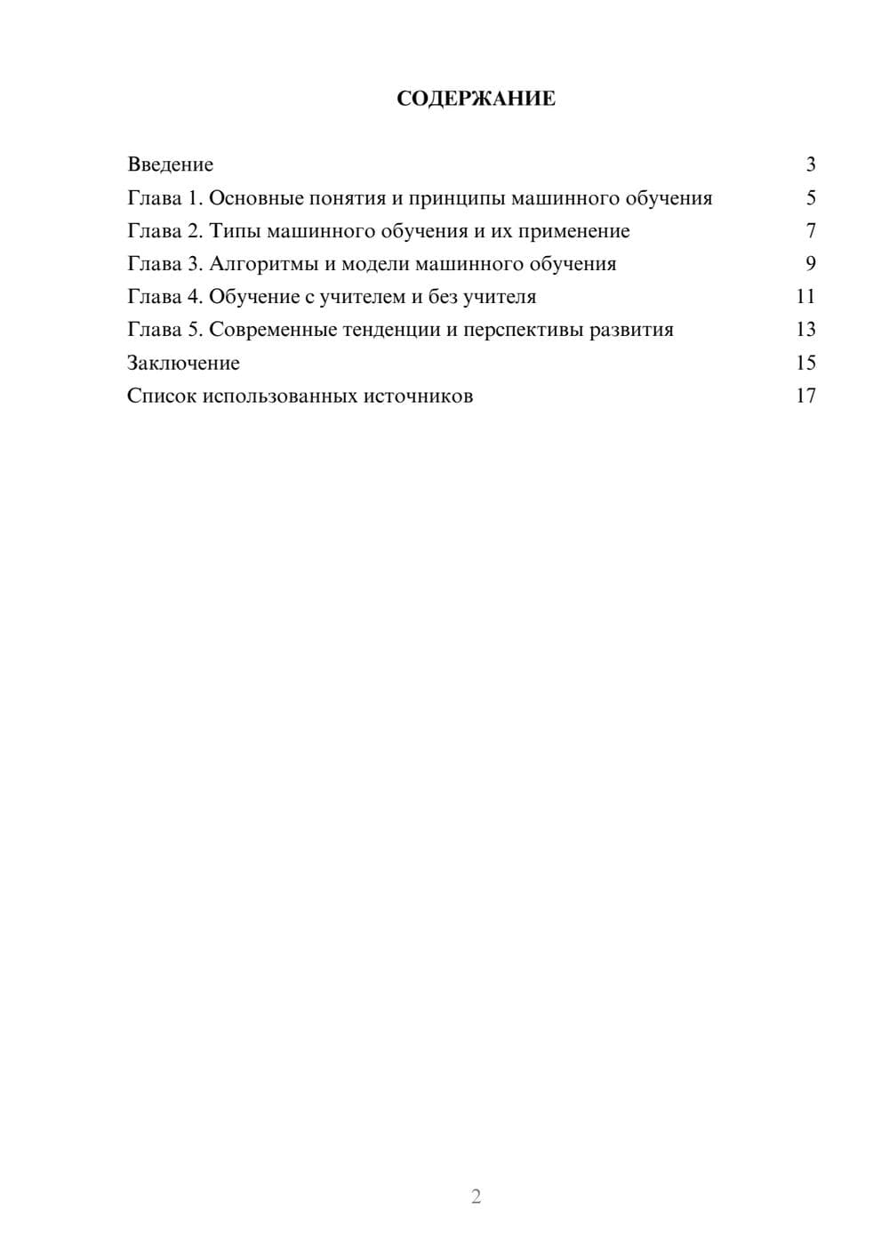 Предпросмотр реферата 2