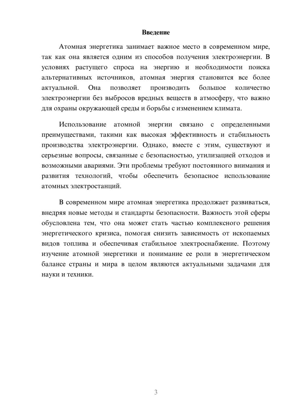 Предпросмотр доклада 3