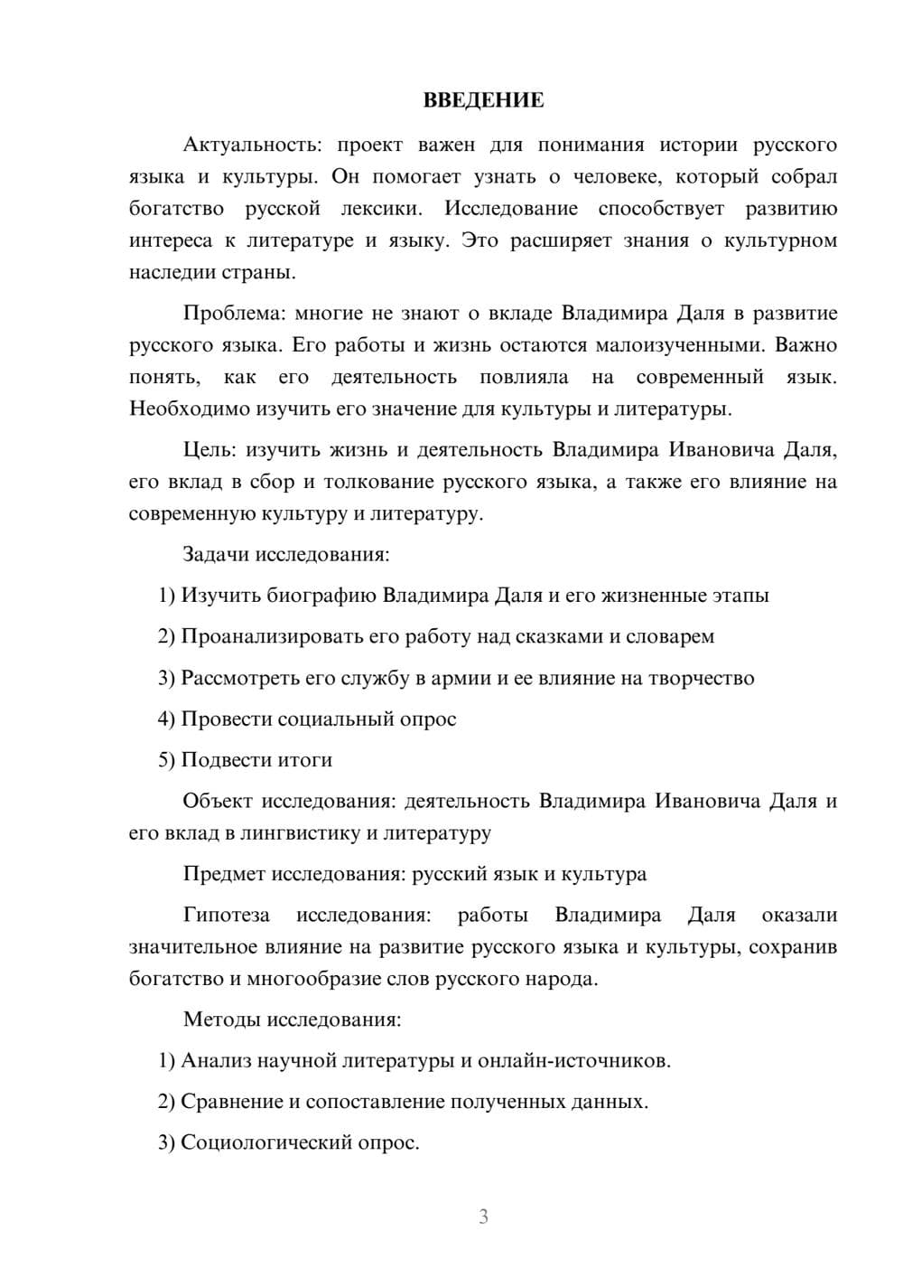 Предпросмотр проекта 3