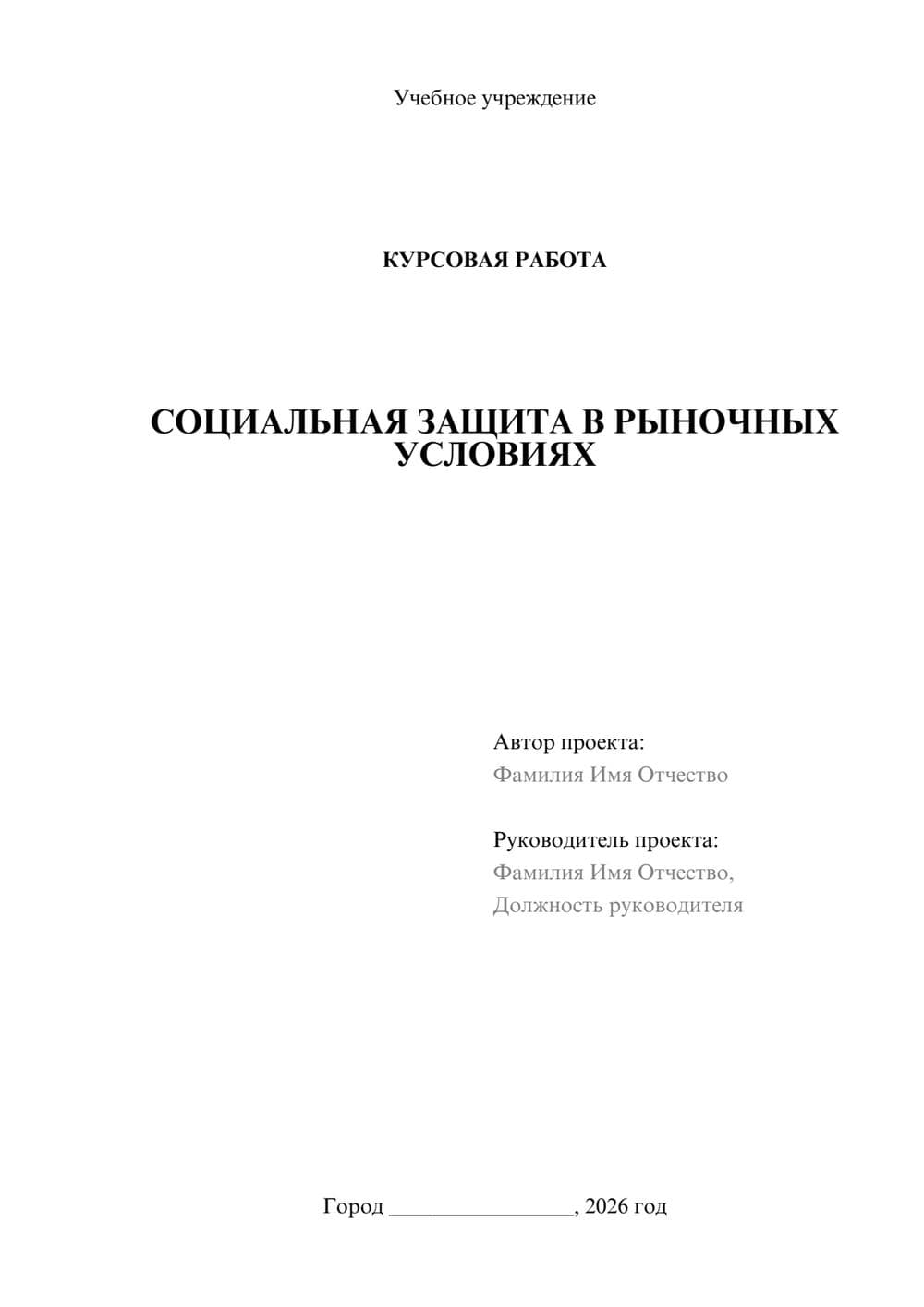 Предпросмотр курсовой работы 1