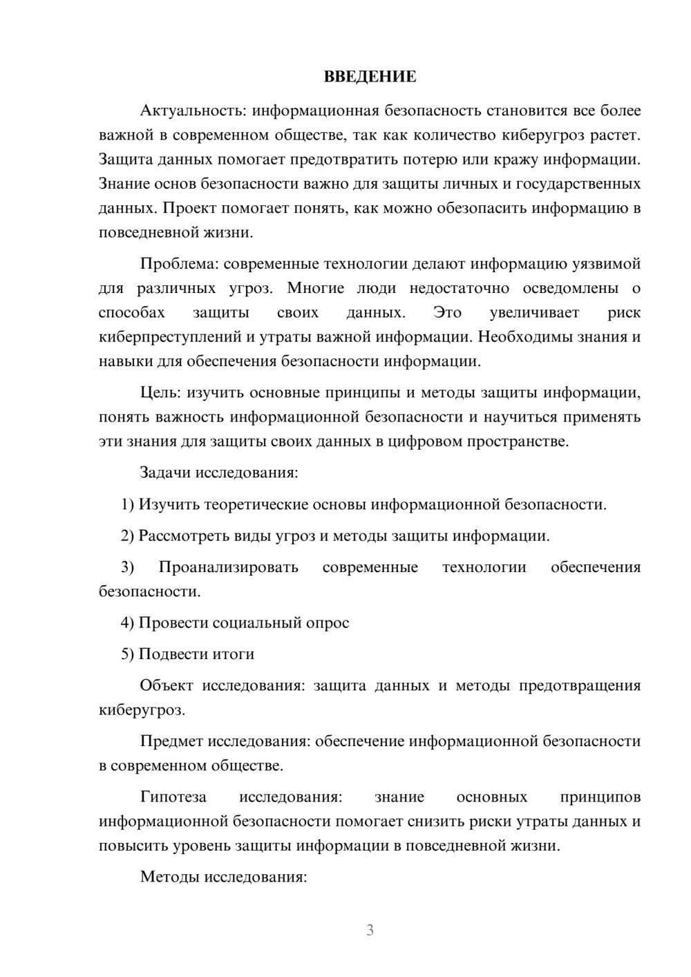 Предпросмотр проекта 3