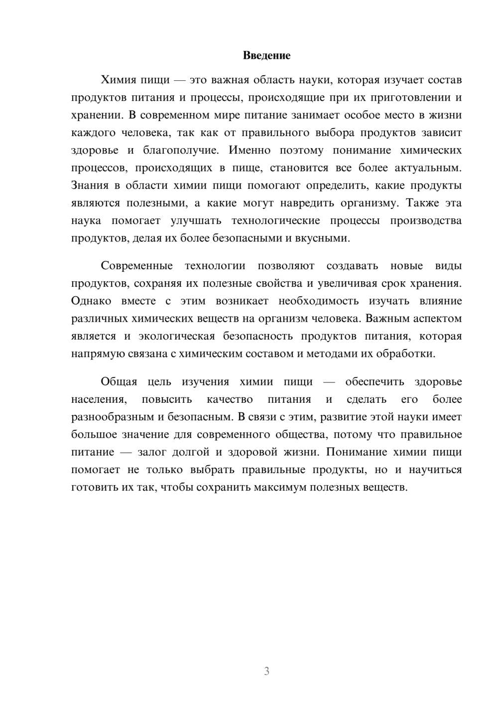 Предпросмотр доклада 3
