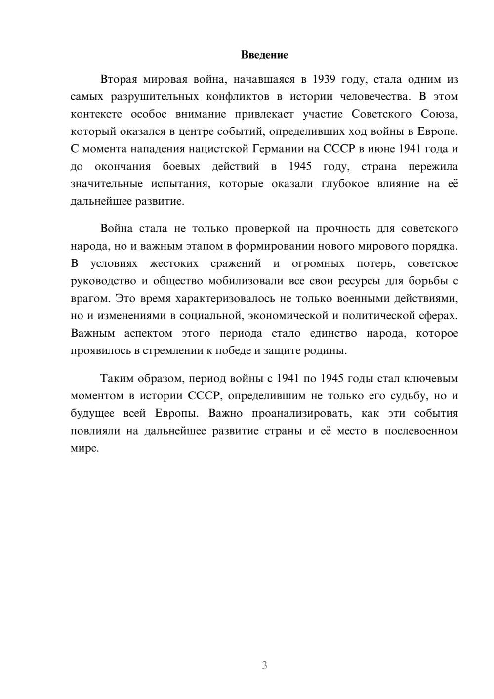 Предпросмотр реферата 3