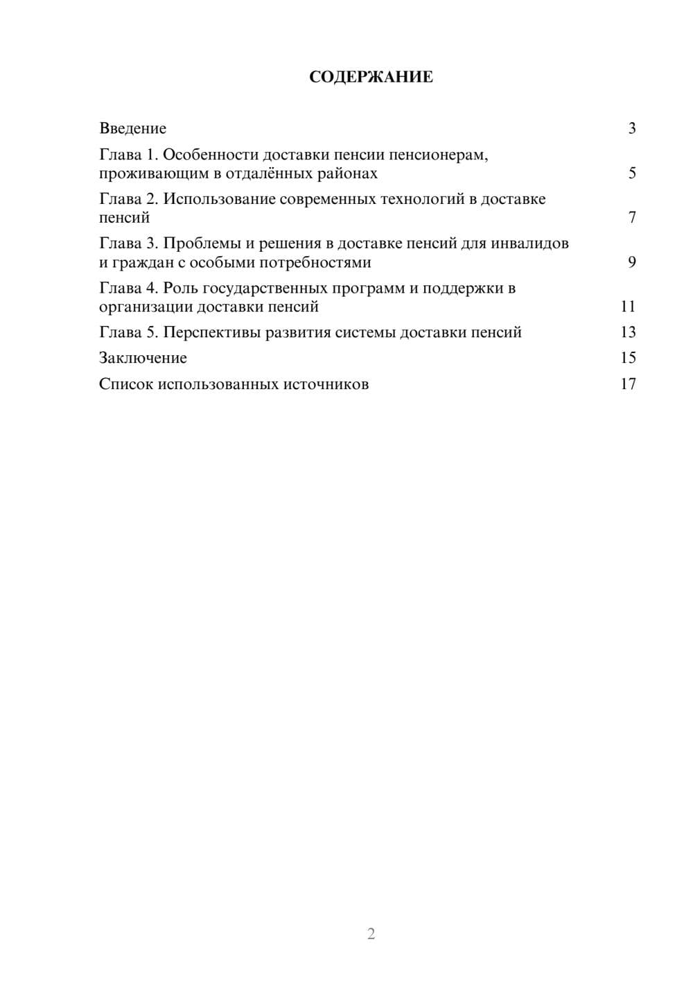 Предпросмотр реферата 2