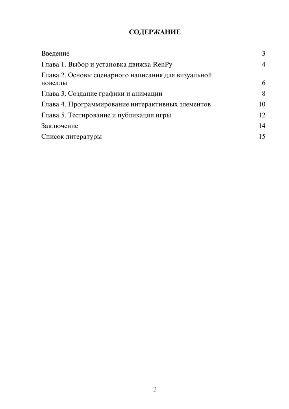 Предпросмотр доклада 2