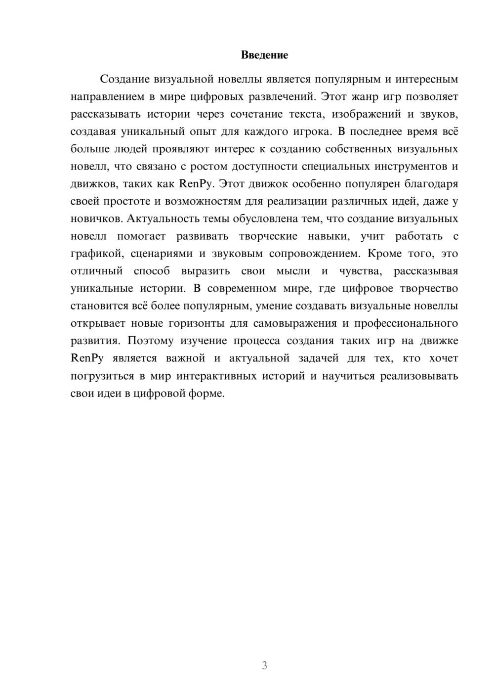 Предпросмотр доклада 3