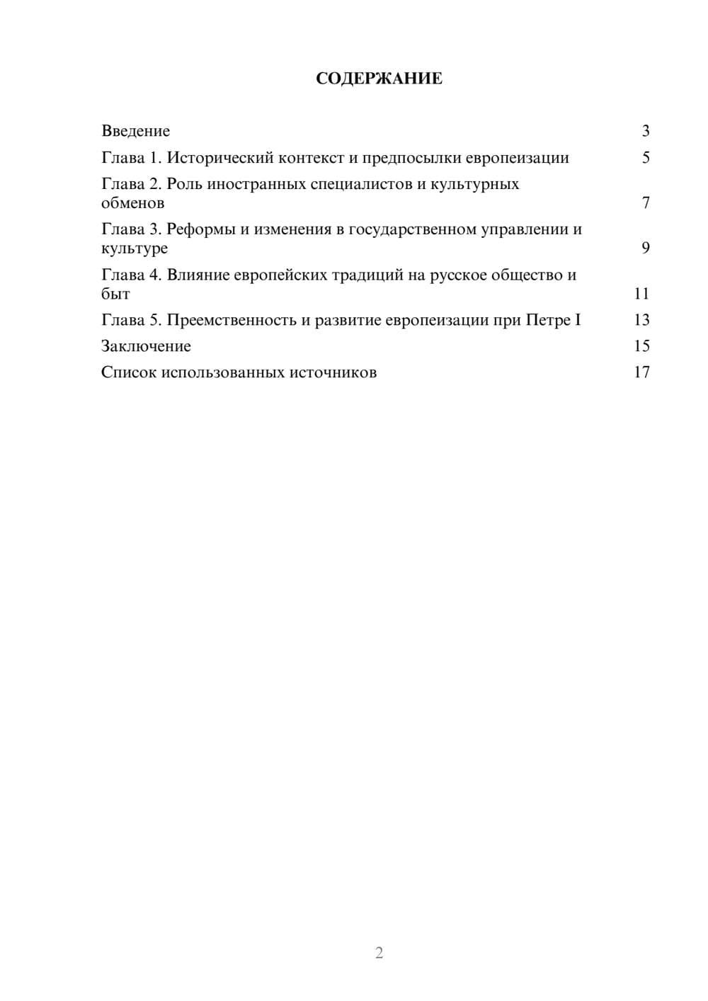 Предпросмотр реферата 2