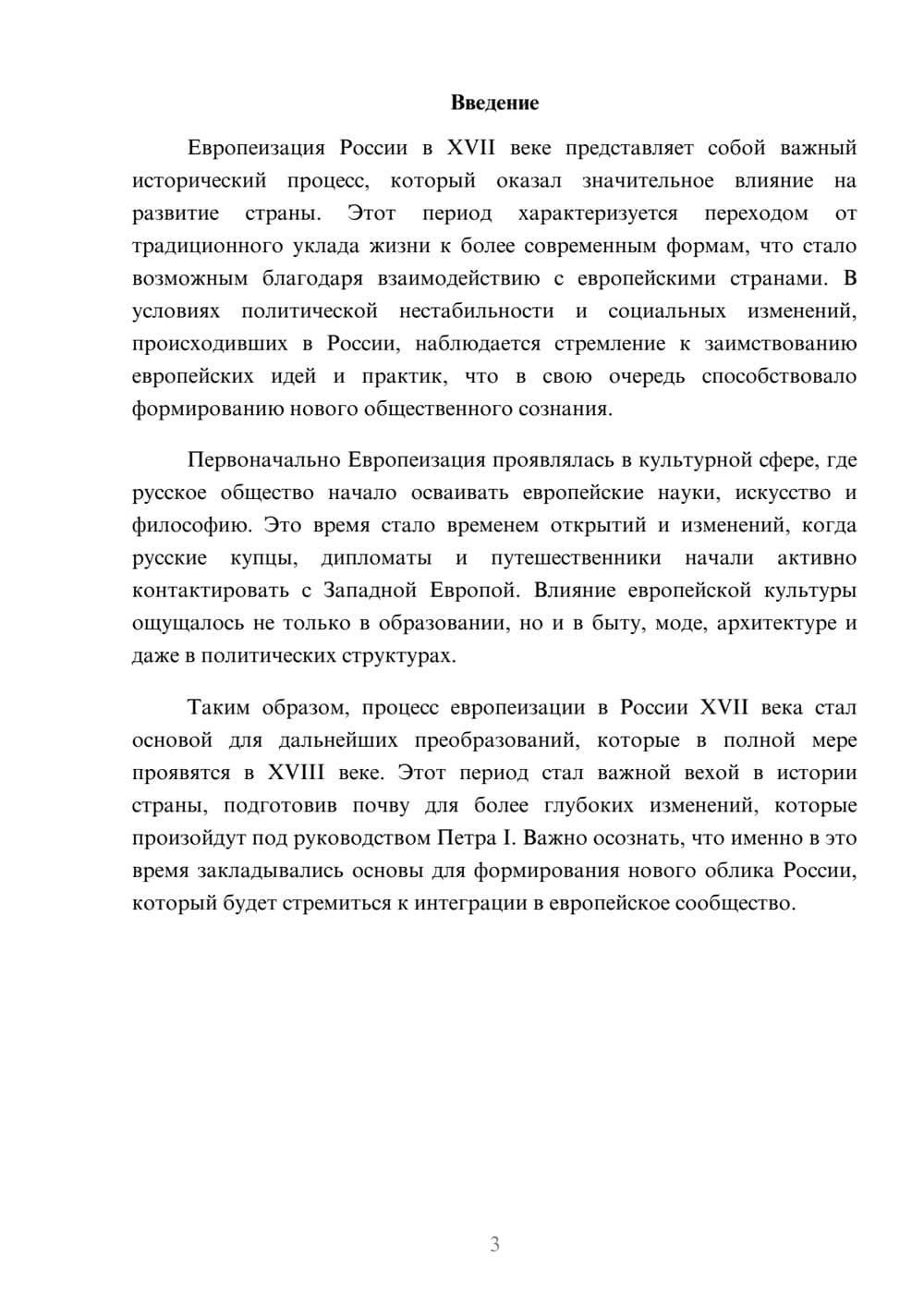 Предпросмотр реферата 3