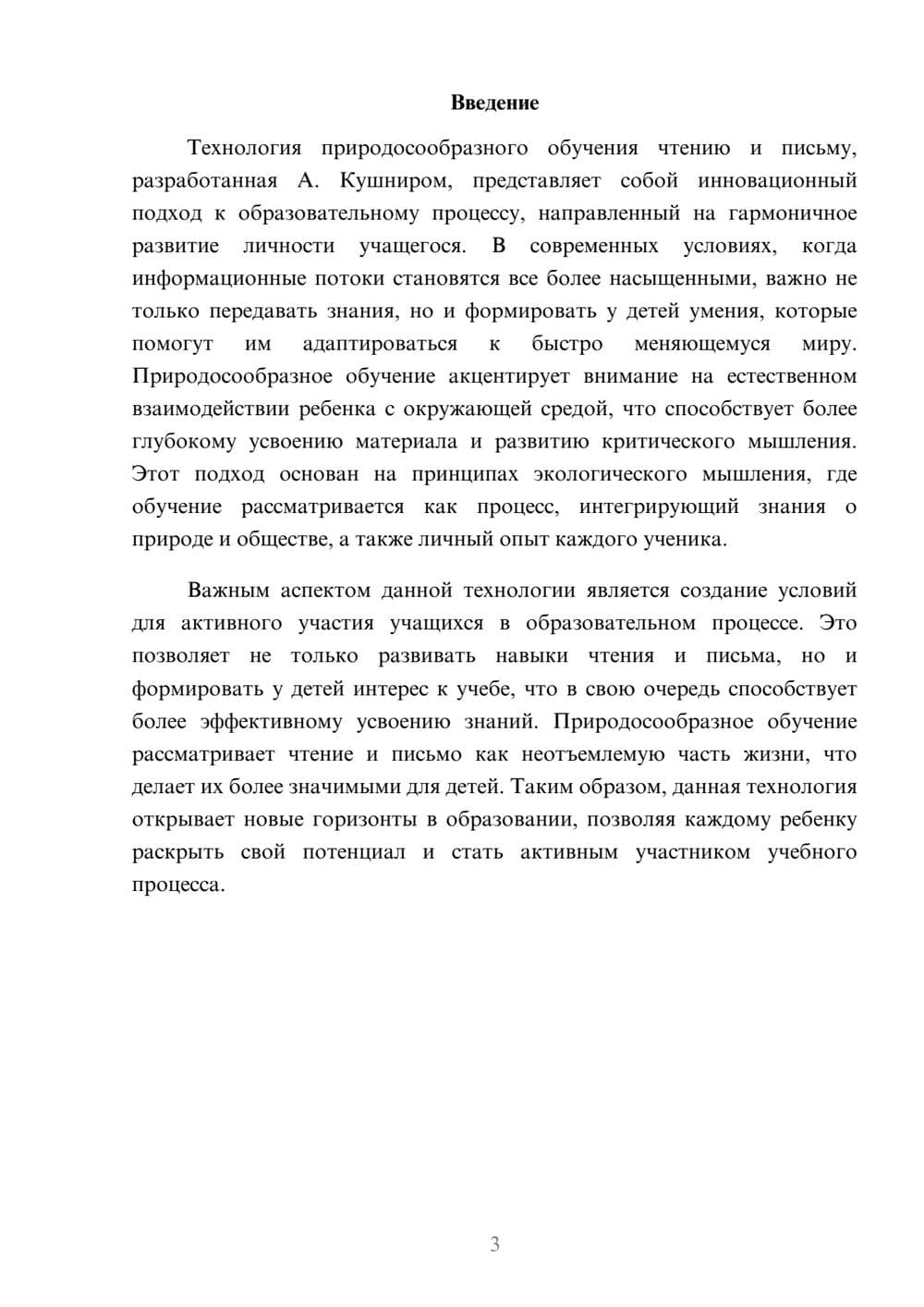 Предпросмотр реферата 3