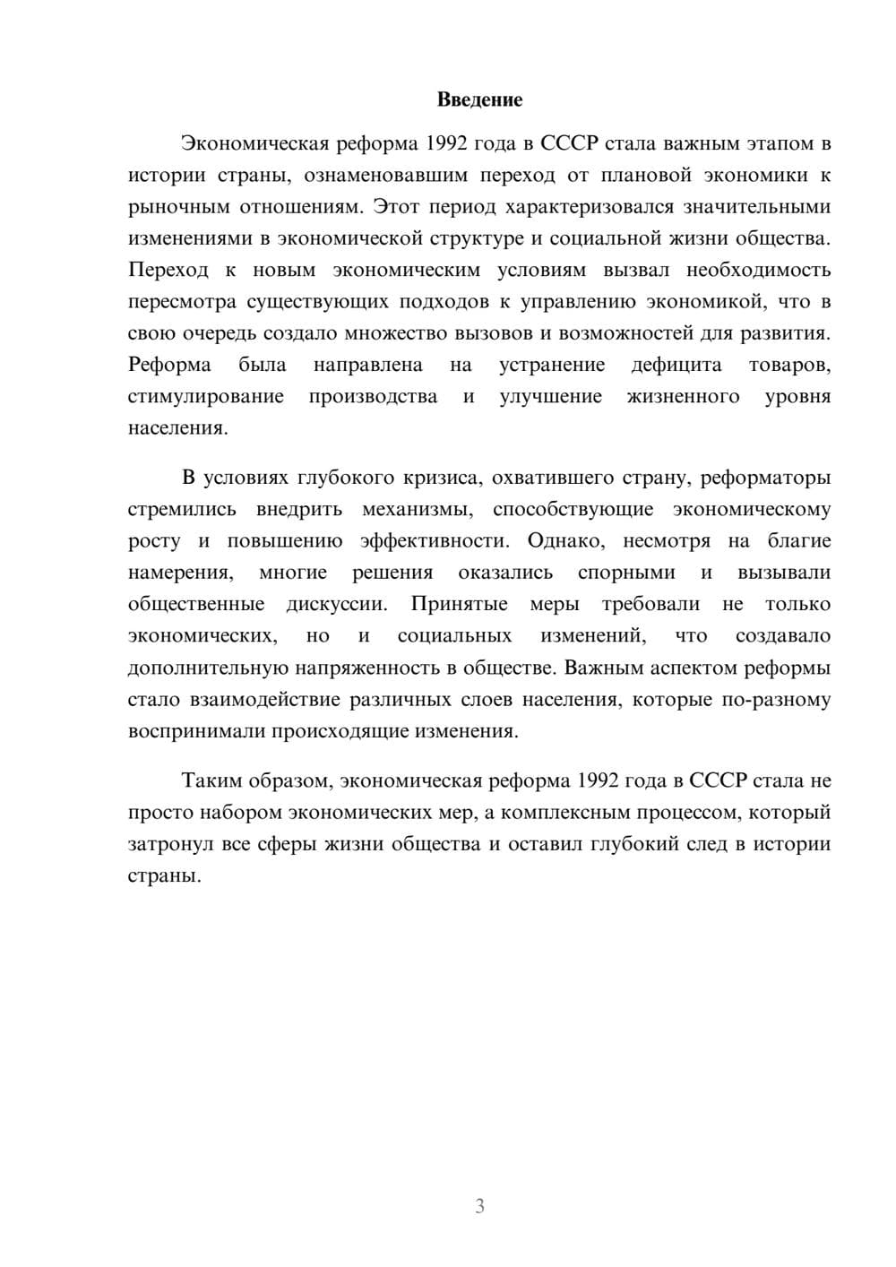 Предпросмотр реферата 3