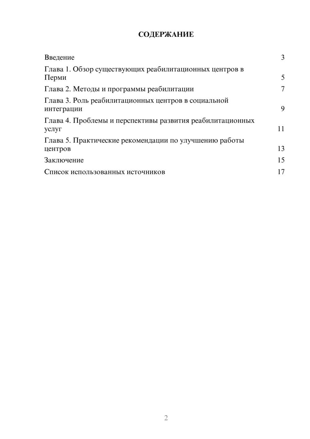 Предпросмотр реферата 2