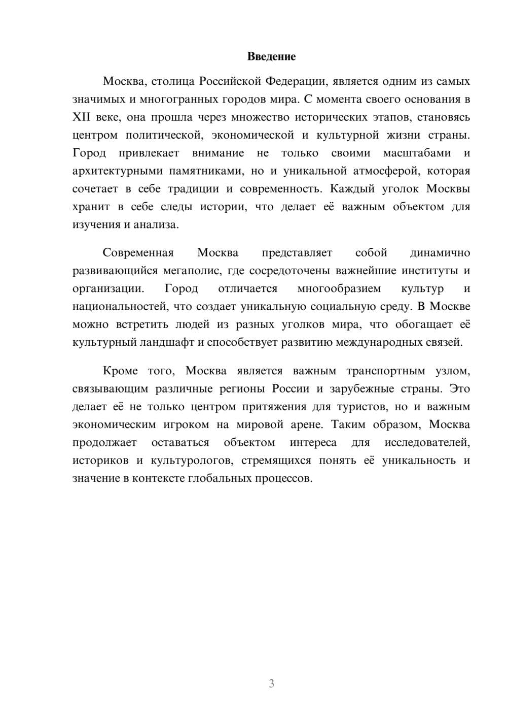 Предпросмотр реферата 3