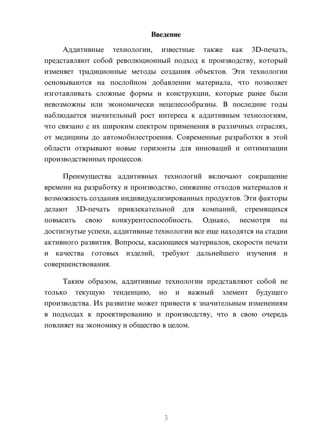Предпросмотр реферата 3