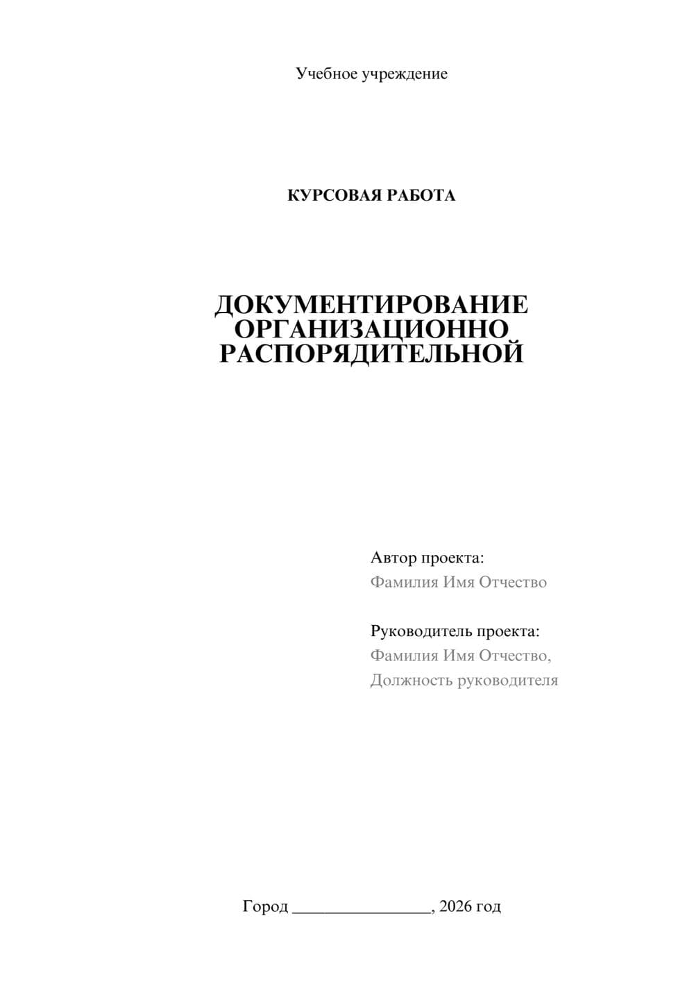 Предпросмотр курсовой работы 1