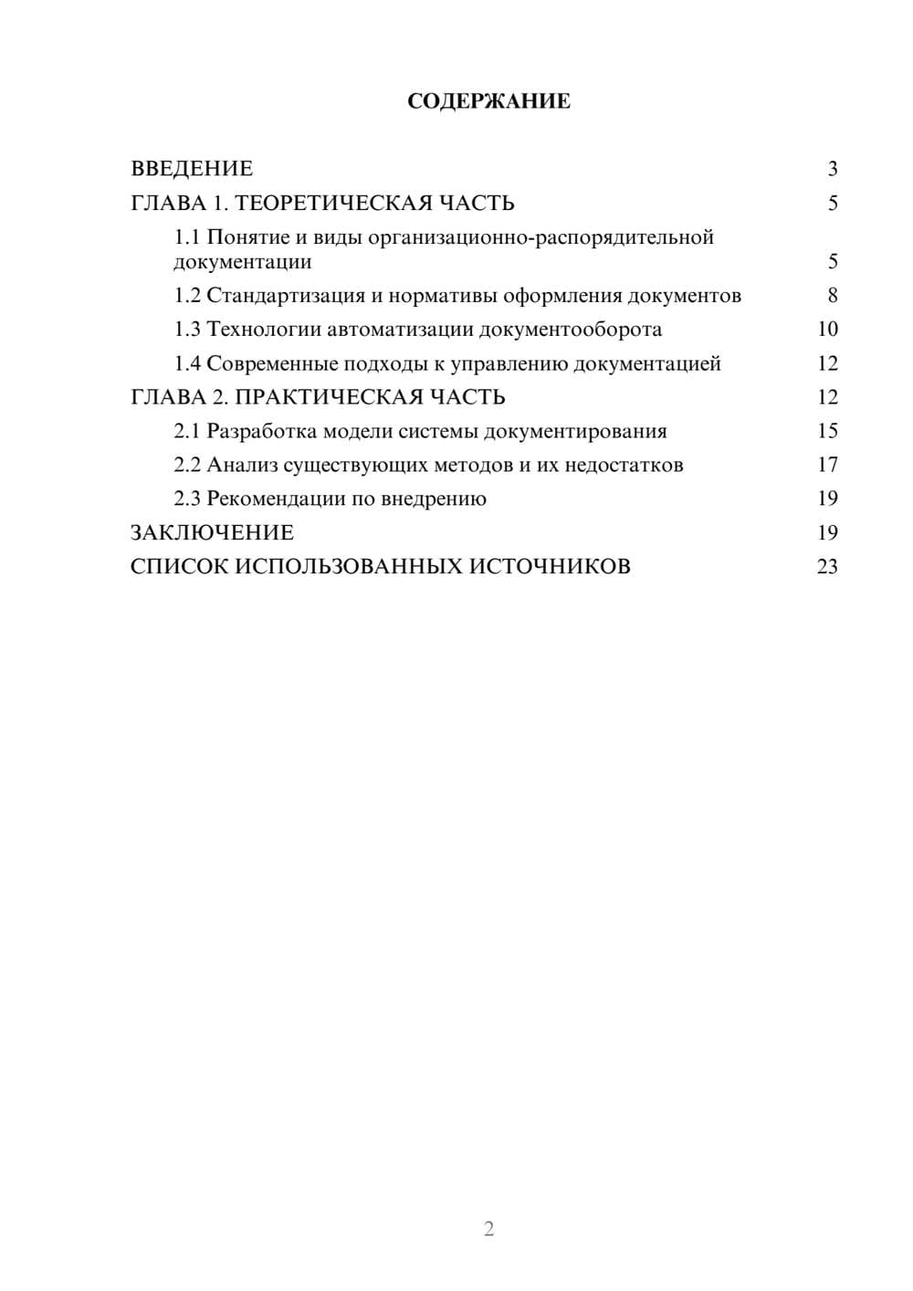 Предпросмотр курсовой работы 2