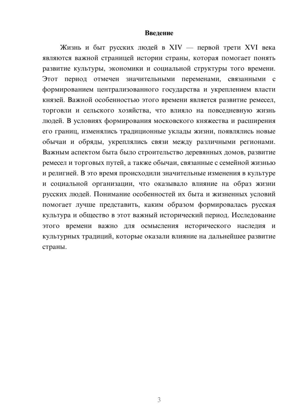 Предпросмотр доклада 3