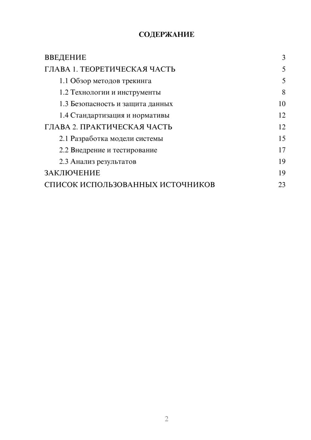 Предпросмотр курсовой работы 2