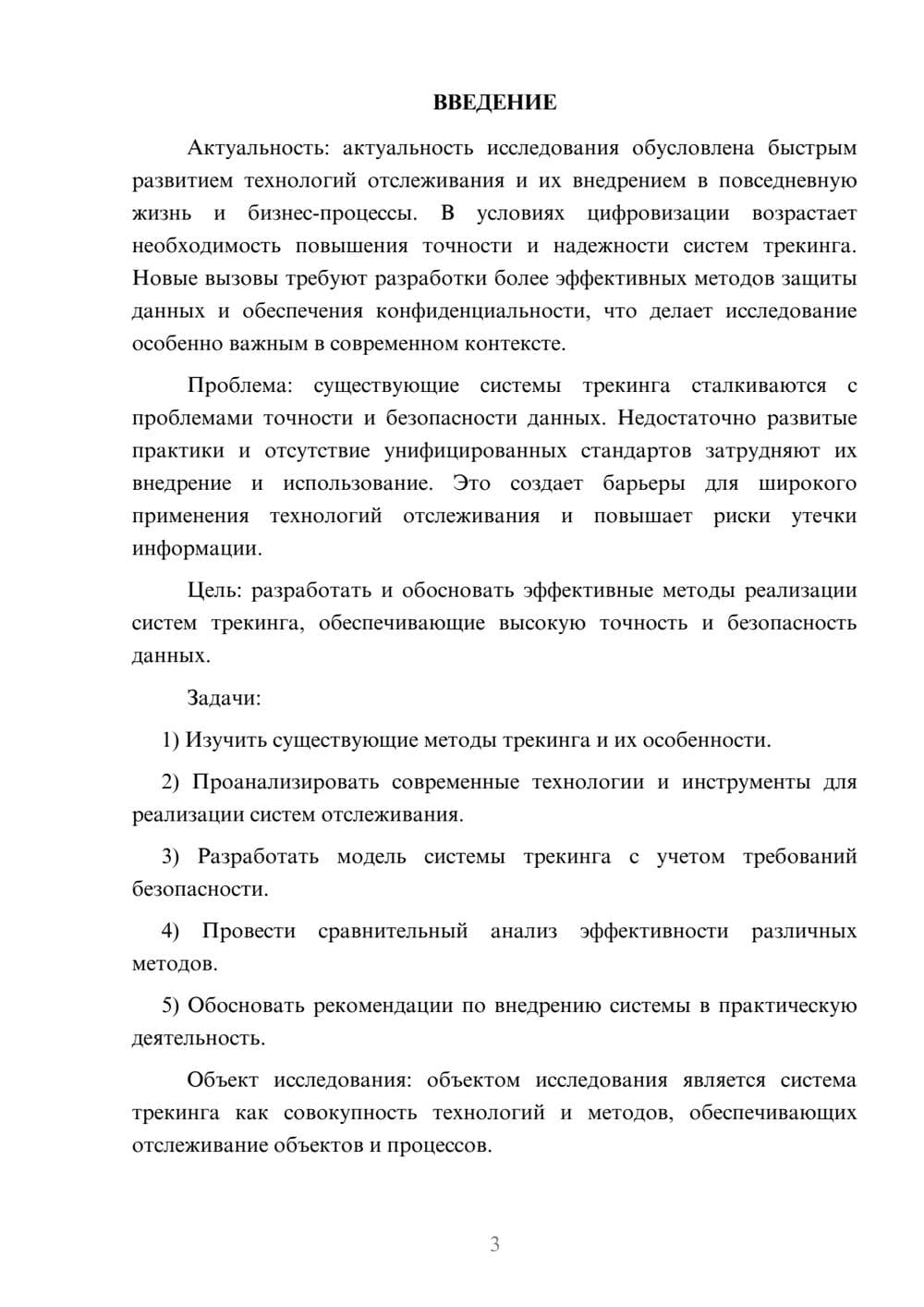 Предпросмотр курсовой работы 3