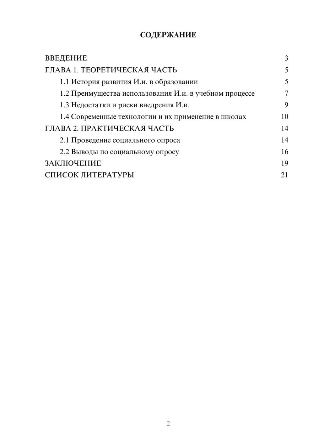Предпросмотр проекта 2