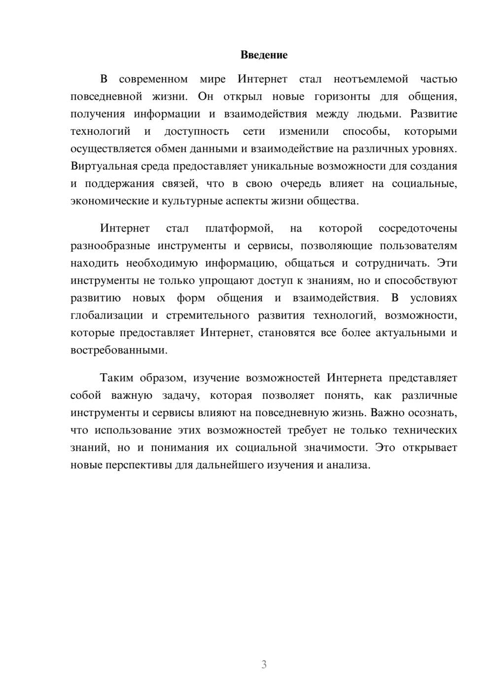 Предпросмотр реферата 3