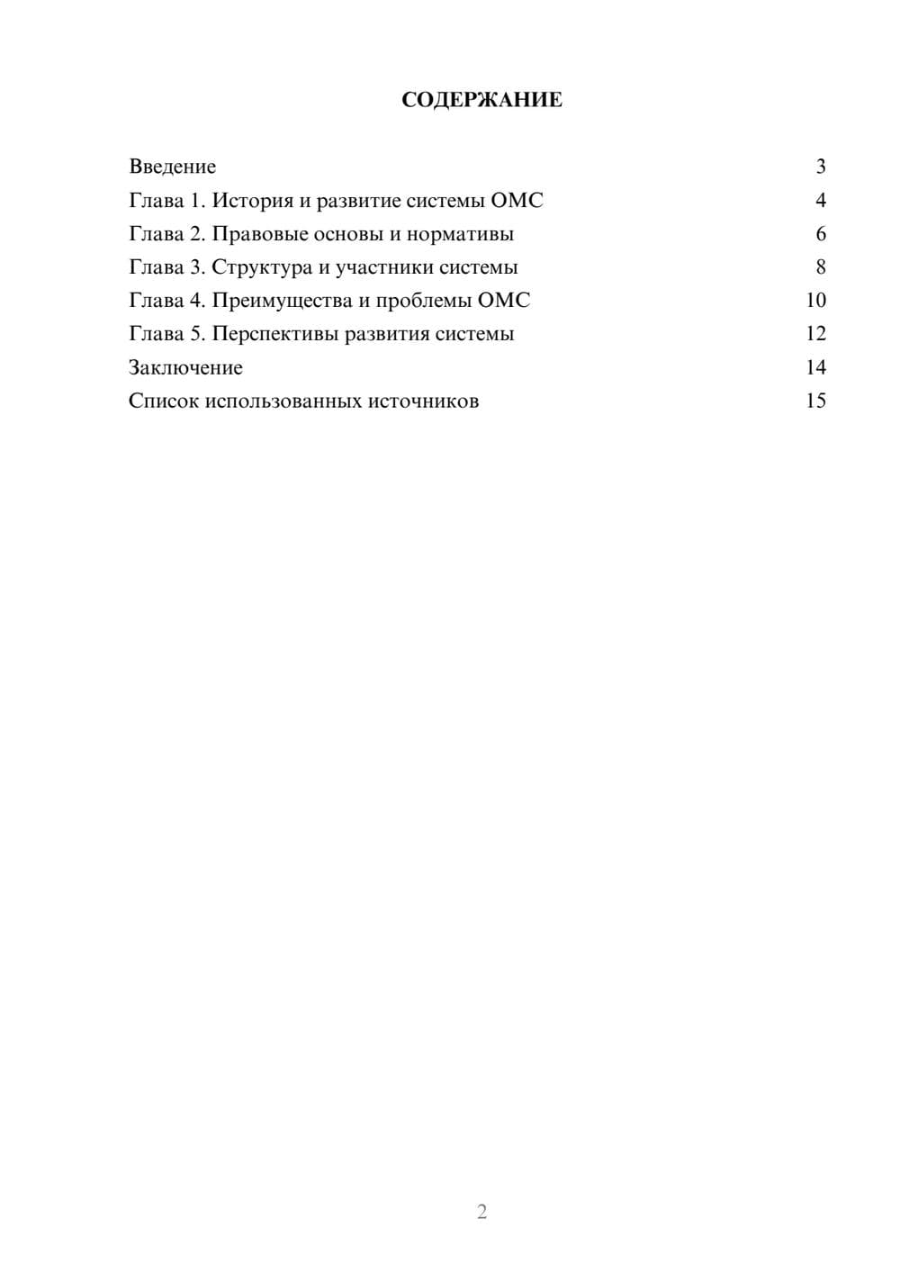 Предпросмотр реферата 2