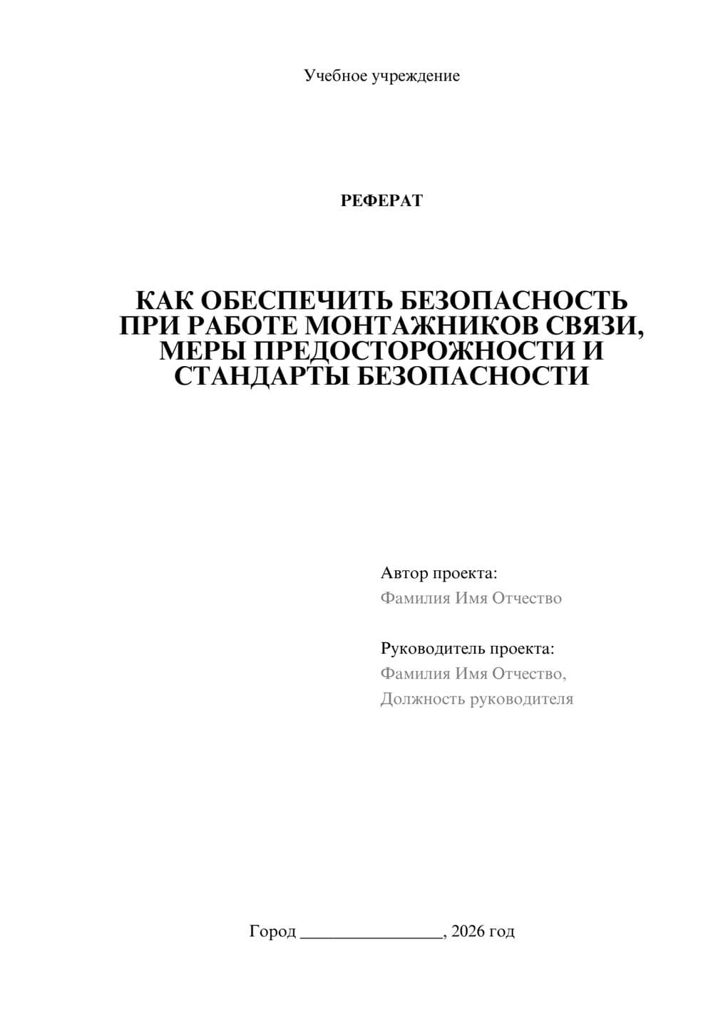 Предпросмотр реферата 1