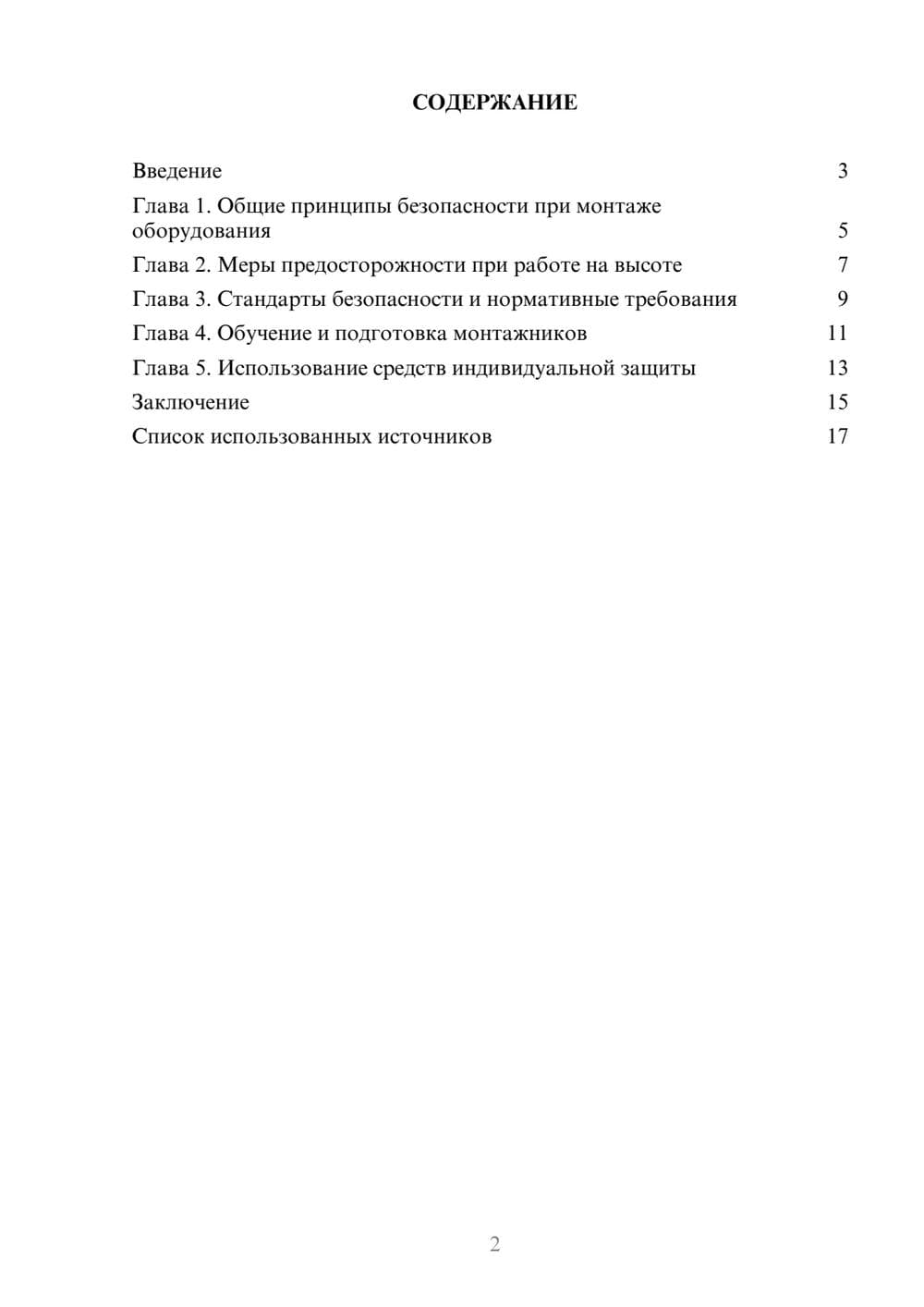 Предпросмотр реферата 2