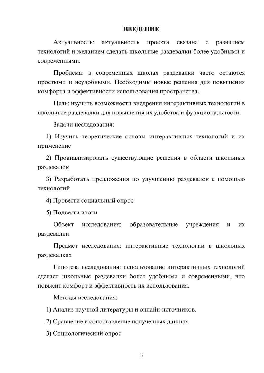 Предпросмотр проекта 3