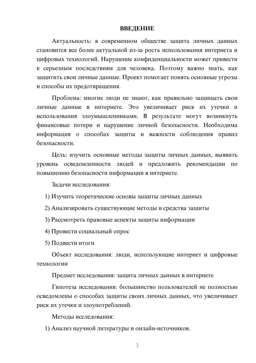 Предпросмотр проекта 3