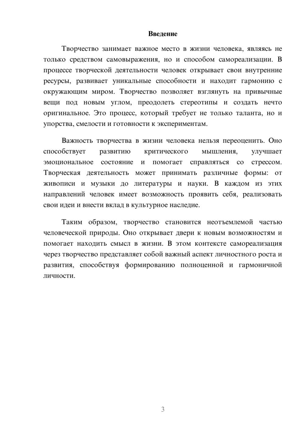 Предпросмотр реферата 3