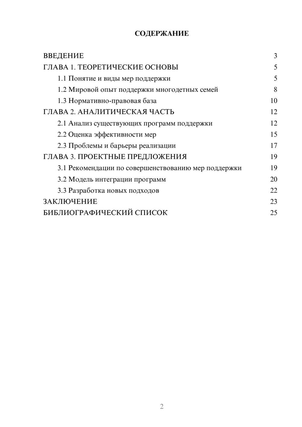 Предпросмотр курсовой работы 2