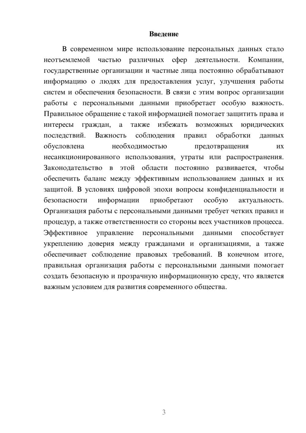Предпросмотр доклада 3
