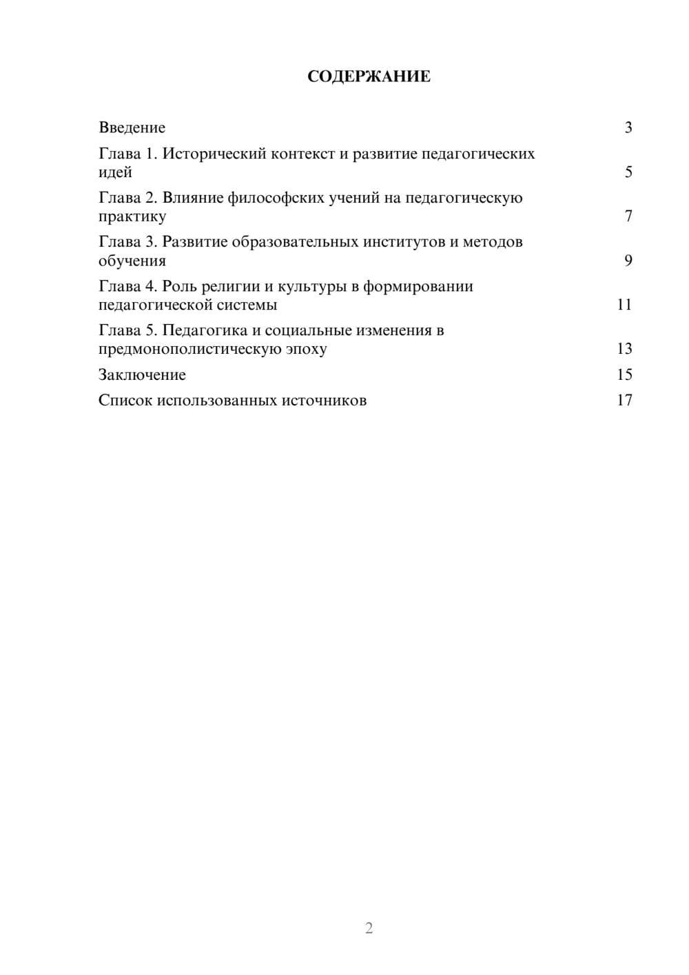 Предпросмотр реферата 2