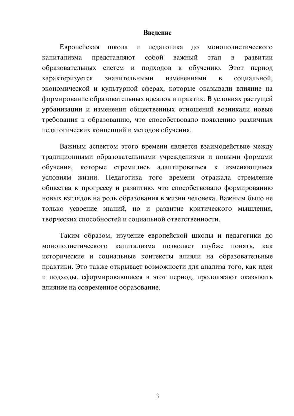 Предпросмотр реферата 3
