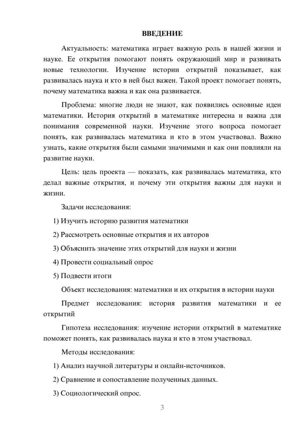 Предпросмотр проекта 3