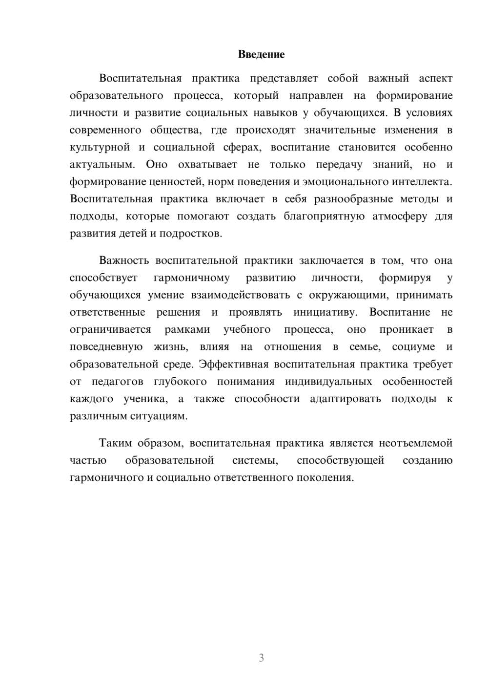 Предпросмотр реферата 3