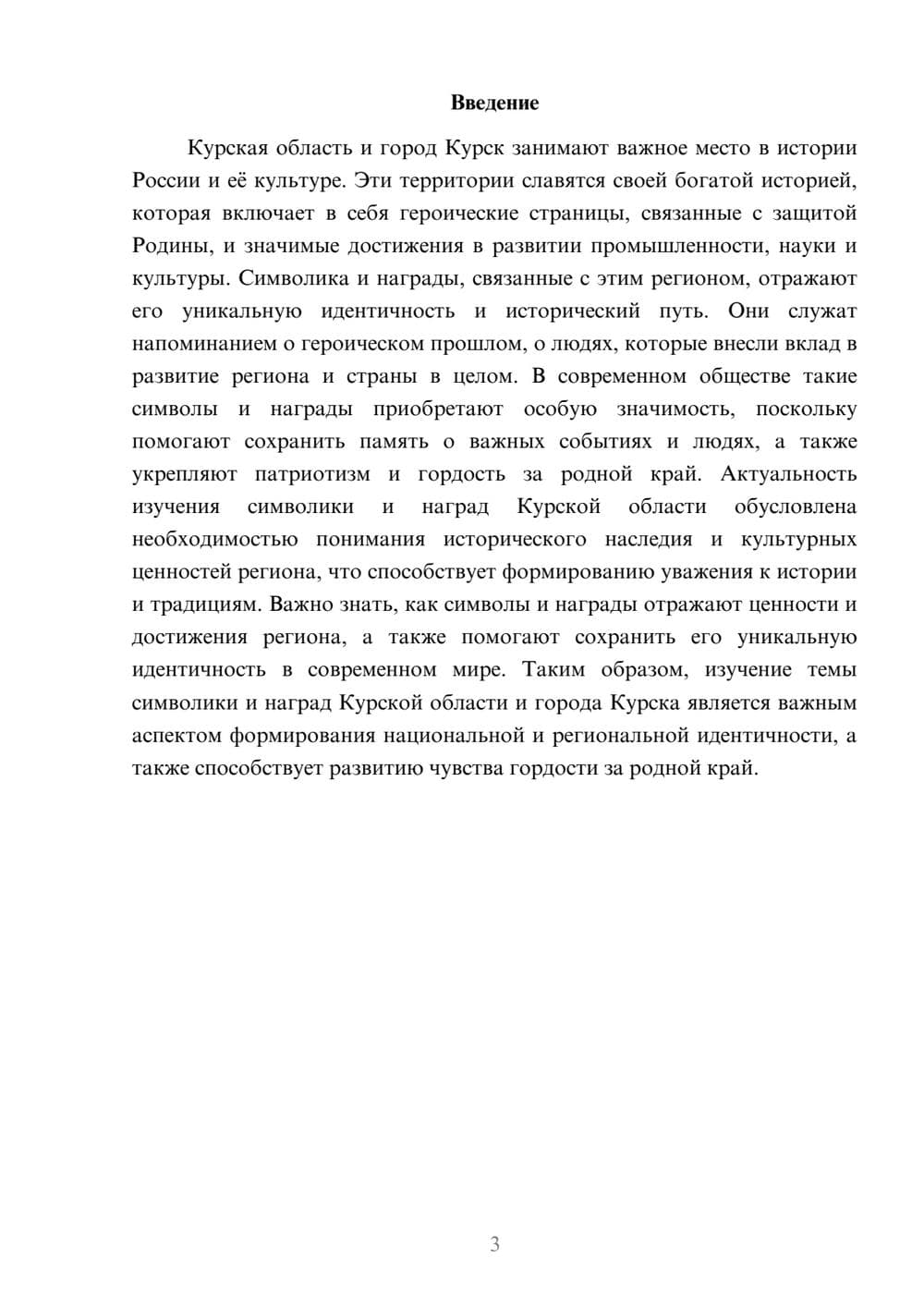Предпросмотр доклада 3