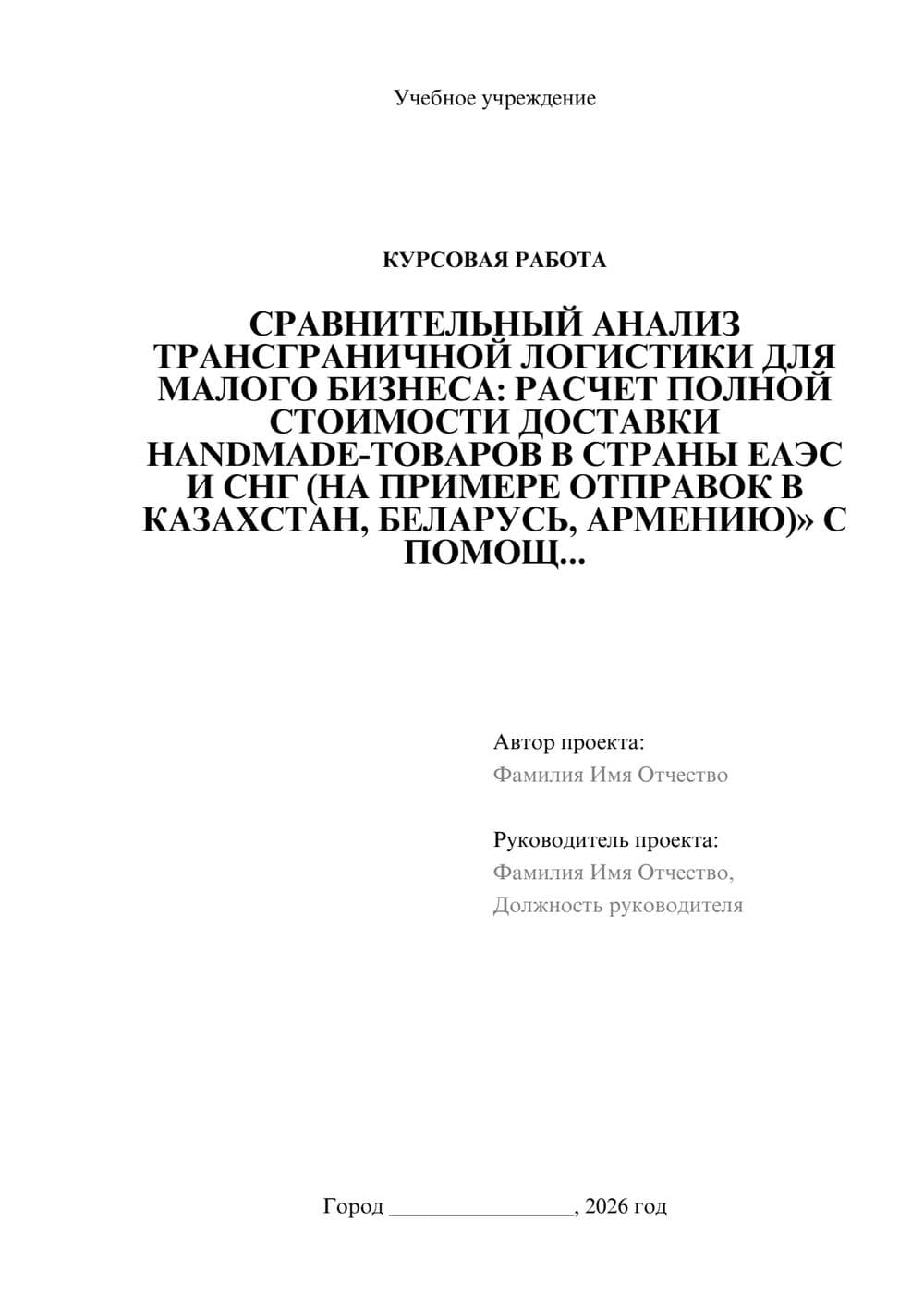 Предпросмотр курсовой работы 1