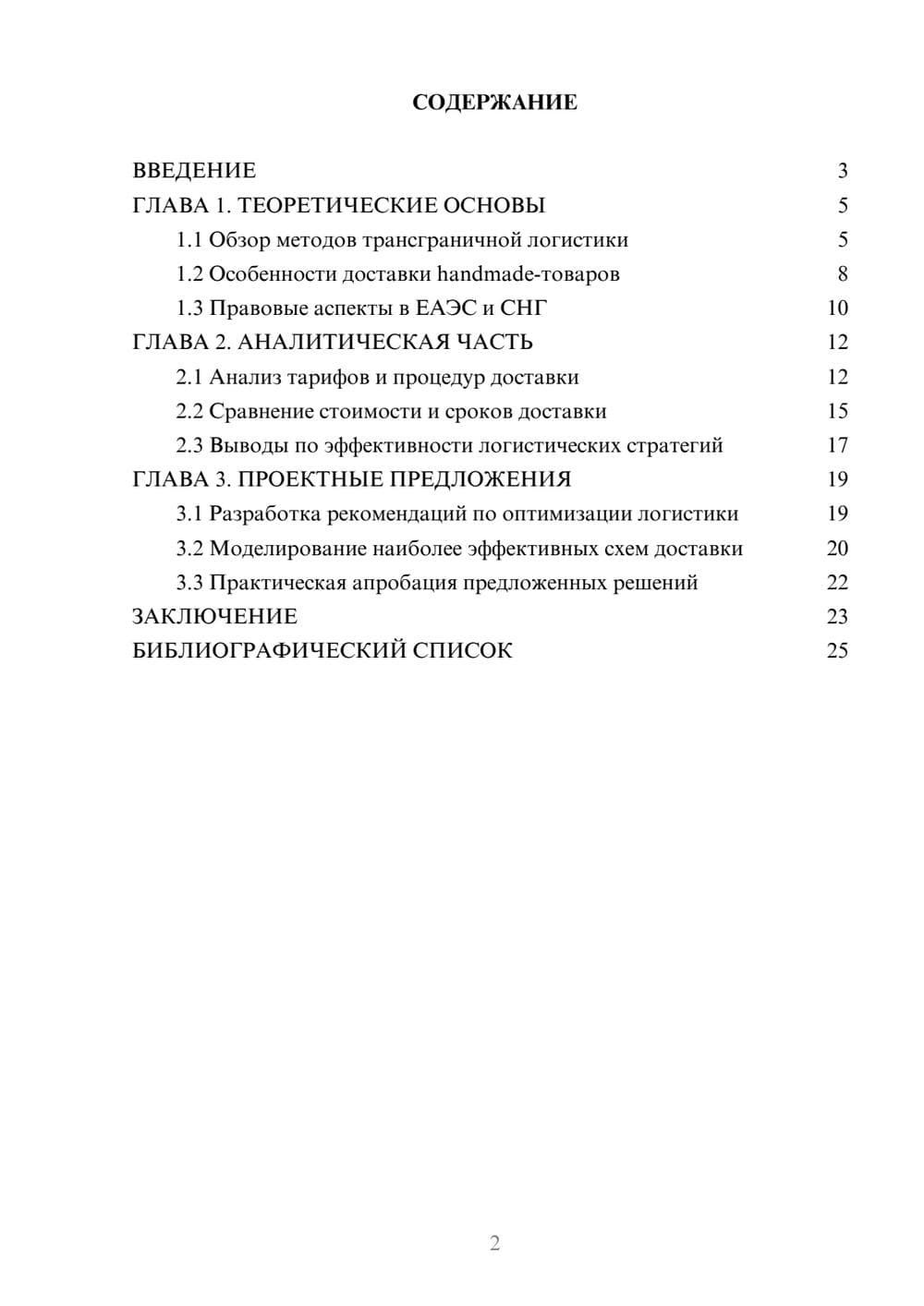 Предпросмотр курсовой работы 2