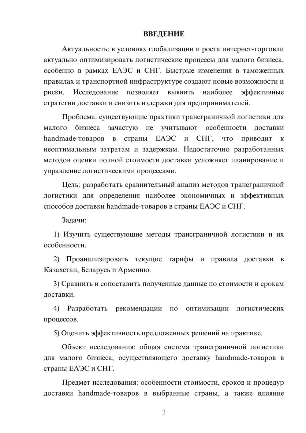 Предпросмотр курсовой работы 3