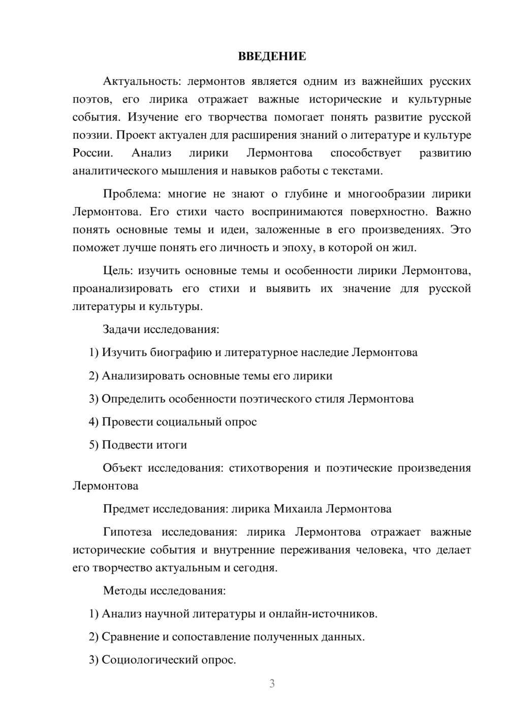 Предпросмотр проекта 3