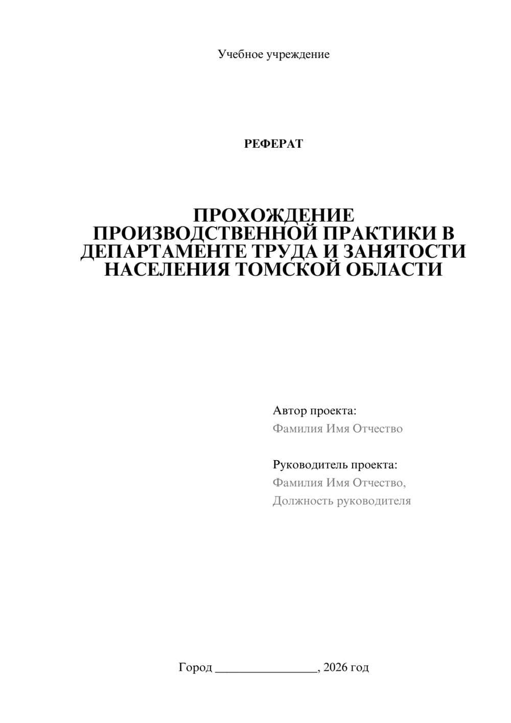 Предпросмотр реферата 1